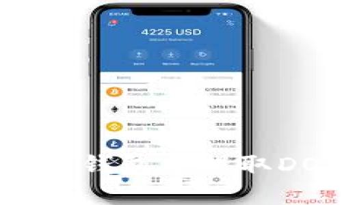 如何安全地从IM钱包中提取DOT币：完整指南