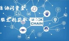 Tokenim 是一个基于区块链的项目，通常涉及加密货