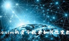 2025必看：Tokenim的量子技术如何改变数字资产的未