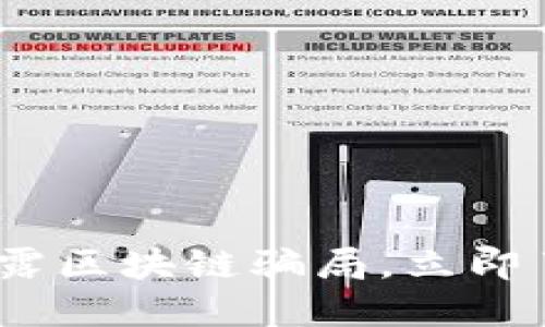 2023年双十一：揭露区块链骗局，立即了解安全购物秘诀！