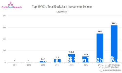 2023年立即掌握如何将货币转入imToken钱包的技巧