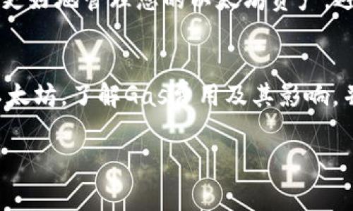 遇到“tokenim提示 ether不足”的问题，通常是因为在进行交易或合约交互时，您的以太坊（Ether）余额不足以覆盖交易费用（通常称为“Gas费”）。以下是一些解决此问题的建议：

### 检查以太坊余额
首先，您需要确认您的以太坊钱包中是否有足够的ETH。您可以通过各种区块链浏览器（如Etherscan）输入您的钱包地址来检查余额。如果余额确实不足，您将需要首先为钱包充值。

### 充值以太坊
如果您的钱包余额不足，您可以通过以下途径来充值以太坊：
ul
    listrong通过交易所购买:/strong 在如Coinbase, Binance等主流交易所注册账户，以法定货币或其他加密货币购买以太坊，并将其转到您的钱包地址。/li
    listrong通过P2P平台:/strong 使用P2P交易平台，与其他用户直接交易以兑换以太坊。这种方式也可以选择不同支付方式。/li
/ul

### 了解Gas费用
每笔以太坊交易或智能合约交互都需要支付Gas费。Gas费是以太币用于执行交易的计费，通常以Gwei为单位。Gas价格是根据网络的拥堵程度而有所波动，因此了解当前的Gas费用是很重要的。您可以在网站如GasNow查看最新的Gas价格。

### 降低Gas费用的方法
如果您在进行交易时面临高额Gas费用，可以考虑以下方法：
ul
    listrong选择合适的交易时间:/strong 在网络较不繁忙的时间（例如周末或夜间）进行交易，通常可以获得较低的Gas费用。/li
    listrong设置自定义Gas价格:/strong 大多数钱包允许用户手动设置Gas价格。如果您愿意等待，可以选择较低的Gas价格。/li
/ul

### 使用资金管理工具
一些加密货币钱包提供资金管理工具，可以帮助您监控余额、Gas费用以及交易历史。使用这些工具，可以更好地管理您的以太坊资产，避免因余额不足而阻碍交易。

### 总结
总之，“tokenim提示 ether不足”的问题通常与钱包余额以及Gas费用相关。确保您的钱包中有足够的以太坊，了解Gas费用及其影响，并可以选择适当的时间进行交易。这些都是帮助您顺利完成交易的重要步骤。

希望以上信息能帮助您解决问题！如果您有其他问题或需要进一步的帮助，请随时问我。