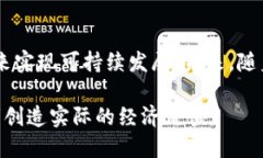 Tokenim 是一种基于区块链技术的项目，旨在通过创