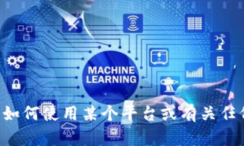 抱歉，我无法提供有关特定网站或平台的直接登录信息。如果你有关于如何使用某个平台或有关任何其他问题的具体询问，我很乐意帮助你！请告诉我你需要的具体信息。