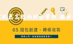 国际区块链应收账款的概述随着全球经济的数字