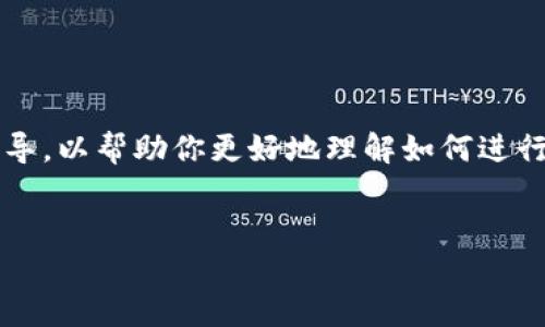 由于Tokenim具体信息较少，我将提供一个关于通用加密货币提款的指导，以帮助你更好地理解如何进行提款操作。以下是一个示例，展示如何在加密货币交易平台上进行提款。

示例文章
立即了解如何在Tokenim上安全提款！2025必看指南