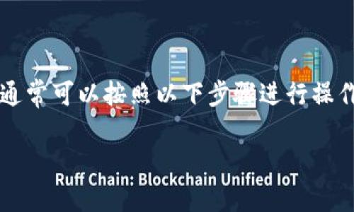 充人民币到 Tokenim 的流程可以根据平台的具体要求有所不同，但通常可以按照以下步骤进行操作。为了确保你能够顺利完成充值过程，建议仔细阅读并遵循以下步骤。

### 2025必看：如何轻松充人民币到 Tokenim 平台