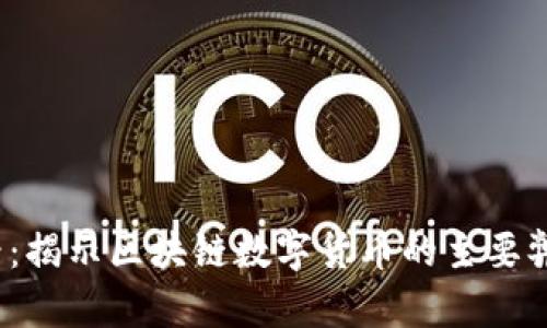 2025必看：揭示区块链数字货币的主要弊端和挑战