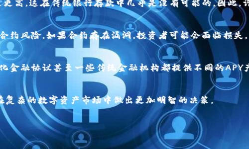 区块链APY（年化收益率）是指通过区块链技术进行投资或存储资产所能够获得的年化回报率。这个概念在加密货币和去中心化金融（DeFi）领域中尤为重要，因为它帮助投资者评估不同资产或流动性池的潜在收益。

什么是APY
APY是Annual Percentage Yield的缩写，中文翻译为“年化收益率”。它不仅考虑了投资的利息回报，还考虑了复利效应，即利益的利益。也就是说，APY能够准确反映出在一定时间内，投资者通过复利获得的总回报。

区块链APY的运作原理
在区块链和加密货币领域，APY通常用于描述通过质押（staking）、流动性挖矿（liquidity mining）或存款赚取的收益。例如，投资者将其加密货币存入一个流动性池中，该池为去中心化交易所(DEX)提供流动性，用户在进行交易时，交易手续费会作为奖励分配给流动性提供者。这些手续费根据提供的流动性量、市场活动以及其他因素进行计算，从而形成APY。

如何计算APY
计算APY的公式相对简单，通常可以用如下公式表达：
preAPY = (1   r/n)^(n*t) - 1/pre
其中，r为年利率，n为一年内的复利次数，t为持有年数。通过此公式，投资者能够了解在不同的持有时间和复利频率下自己的投资收益会是怎样的。

区块链APY的优势
区块链APY的一个主要优势在于它能够让投资者在加密货币市场中找到更高的回报，不同于传统金融产品。例如，某些平台提供的APY可以高达10%甚至更高，这在传统银行存款中几乎是没有可能的。因此，许多人选择投资加密货币来寻求更高的收益。

区块链APY的风险
然而，虽然APY看起来很吸引人，但投资者也应该意识到相关的风险。加密货币市场波动性极大，资产价值可以剧烈上涨或下跌。此外，某些平台存在智能合约风险，如果合约存在漏洞，投资者可能会面临损失。因此，了解这些风险并做出明智的决策是至关重要的。

选择合适的APY产品
在选择适合的APY产品时，投资者应考虑多个因素，包括平台的信誉、收益的来源、智能合约的安全性以及市场的流动性。许多加密货币交易平台、去中心化金融协议甚至一些传统金融机构都提供不同的APY产品。

总结
总的来说，区块链APY是一个重要的投资指标，帮助投资者评估加密货币市场中的潜在收益和相关风险。了解其计算方法、优势和风险，将有助于投资者在复杂的数字资产市场中做出更加明智的决策。

区块链, APY, 加密货币, DeFi/guanjianci
区块链APY：现在投资的最佳选择，2025必看！