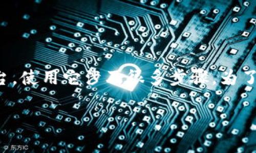 关于“tokenim”这个主题，如果您指的是一种特定的加密货币或去中心化金融（DeFi）平台，使用它涉及很多步骤。为了帮助您更好地理解如何使用tokenim或类似的加密货币，我将为您提供一份详细的指南。

### 2025必看：如何在Tokenim平台上有效使用加密货币