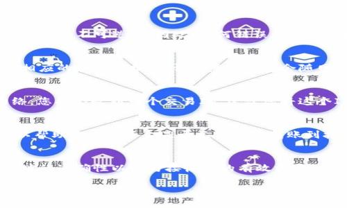 在使用ImToken进行转账时，准确查找转账地址是至关重要的。下面是关于如何在ImToken中查找转账地址的详细步骤和方法。

步骤一：打开ImToken应用
首先，确保您的手机上已经安装了ImToken应用，并且您的钱包已经成功创建或导入。打开ImToken应用，登录您的账户。如果您以前没有使用过ImToken，请先下载并安装应用。

步骤二：选择要转账的数字货币
在ImToken主界面上，您会看到所有支持的数字货币列表。选择您想要转账的数字货币，例如以太坊（ETH）、比特币（BTC）等。点击进入该货币的详情页面。

步骤三：点击转账按钮
在数字货币的详情页面中，您会看到一个“转账”或“发送”的按钮。点击这个按钮以进入转账界面。在这里您需要输入接收方的地址。

步骤四：查找转账地址
有几种方式可以查找接收方的转账地址：
ul
    listrong接收方提供地址：/strong通常情况下，您可以向接收方索要他们的地址。请确保接收方是在同一个区块链网络上，例如，如果您发送ETH，接收方必须提供以太坊地址。/li
    listrong扫描二维码：/strong如果接收方提供了二维码，您可以使用ImToken的扫描功能来读取二维码，系统将自动填充地址。这种方式非常快捷且准确。/li
    listrong通过社交平台查找：/strong如果您是通过社交平台（如Telegram、微信等）找到的接收方，请确认他们提供的地址是正确的并且是最新的。特别是在进行大额转账时，最好直接核实。/li
    listrong区块链浏览器：/strong如果您有接收方的已知地址（例如，之前曾经转账过的地址），可以通过区块链浏览器（如Etherscan）查询相关的交易记录，确保地址的有效性。/li
/ul

步骤五：确认地址的准确性
在您输入接收方的地址后，强烈建议您仔细检查每一个字符。区块链转账一旦提交，是不可逆的。因此，任何错误都可能导致资产的永久丢失。

步骤六：输入转账金额
确认地址无误后，输入您打算转账的金额。ImToken会根据您设置的金额，提供相应的手续费报价。请注意手续费会随网络拥堵情况而变化，确保您了解费用结构。

步骤七：执行转账并记录交易ID
完成以上步骤后，点击“发送”或者“确认”按钮。转账请求会被提交到区块链网络，您将会收到一个交易ID。建议您将这个ID记下来，以便未来查询交易状态。

步骤八：使用交易ID查询状态
转账完成后，您可以通过区块链浏览器输入交易ID来查看当前状态。这一步可以帮助您确认资金是否已经成功转账到接收方。

总结
在ImToken中查找转账地址的过程相对简单。然而，需要注意的是，确保输入地址的准确性以及与接收方的有效沟通是至关重要的。希望通过以上步骤，您能顺利完成数字货币的转账。

ImToken, 转账地址, 数字货币, 区块链浏览器/guanjianci