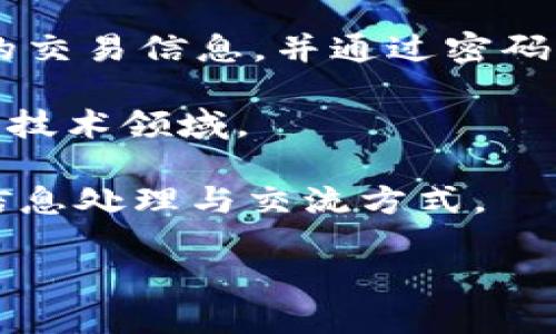 区块链（Blockchain）是一种去中心化的分布式账本技术，允许在多个参与者之间安全地记录和验证交易。它由一系列按照时间顺序连接的“区块”组成，每个区块包含了一定数量的交易信息，并通过密码学手段确保数据的安全性和完整性。区块链技术最初是为支持比特币（一种加密货币）而开发的，但其应用已经扩展到多个领域，包括金融服务、供应链管理、医疗保健、投票系统等。

“IT”在这里通常指信息技术（Information Technology），涉及计算机技术、软件开发、网络管理、数据分析等多个方面。因此，区块链IT的意思可以理解为与区块链技术相关的信息技术领域。

通过结合区块链与IT领域，企业和组织可以开发新的应用、服务以及解决方案，从而推动数字化转型。区块链IT工作者将重点关注如何利用区块链技术来实现安全、透明和高效的信息处理与交流方式。

如果你对此主题感兴趣，或者想深度了解区块链的具体应用和技术细节，请随时告诉我！