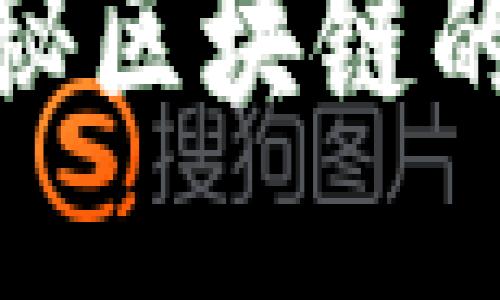 2025必看：揭秘区块链的五种关键技术