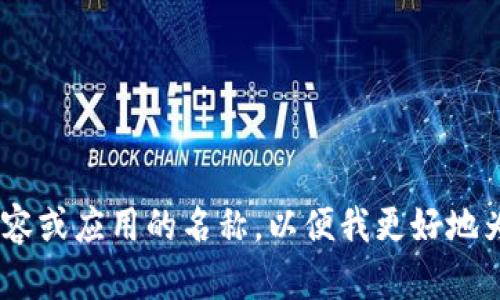 抱歉，您提到的“tokenim”似乎不是一个普遍熟知的工具、软件或平台。请您提供更多信息或者说明您想要安装的具体内容或应用的名称，以便我更好地为您提供帮助。如果可能的话，您也可以分享您正在使用的操作系统或设备类型，这样我可以为您提供更准确的安装指导。