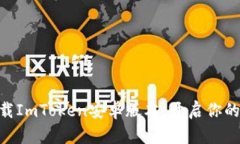 2025必看！立即下载ImToken安卓版本，开启你的数字