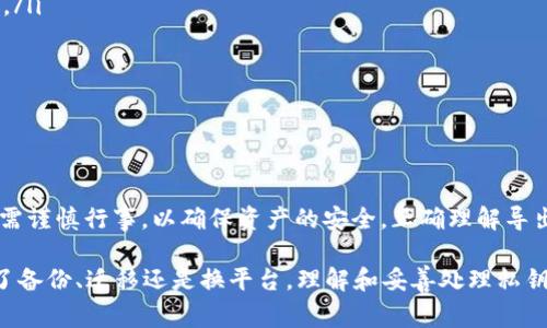 在区块链和加密货币的领域，“私钥”是指支持特定钱包或账户的一个安全密码，通常由一串随机的数字和字母组成。它是用户控制其加密资产的关键。导出私钥的意思是将这个私钥从相应的钱包中提取出来，通常用于备份或者转移资金。

### 私钥的重要性

私钥的关键角色
私钥是区块链技术中的一个核心概念。对于任何加密货币用户来说，私钥是确保资产安全的基础。如果其他人获得了你的私钥，他们就可以完全控制你的加密资产，因此保护私钥极其重要。

导出私钥的目的
导出私钥通常有以下几种目的：
ul
  listrong备份钱包：/strong如果你的钱包客户端出现故障，或者设备丢失，私钥可以帮助你恢复对资产的访问。/li
  listrong资产迁移：/strong将资产从一个钱包转移到另一个钱包时，可能需要导出私钥，以便在新钱包中导入。/li
  listrong使用不同的平台：/strong有时候用户希望在不同的交易所或钱包平台上管理同一笔资产，这时也需要导出私钥。/li
/ul

### 导出私钥的方式

导出私钥的流程
不同的钱包可能会有所不同，但通常可以通过以下步骤导出私钥：
ol
  listrong打开你的钱包应用：/strong无论是桌面钱包、移动钱包还是硬件钱包，首先需要打开你所使用的钱包应用。/li
  listrong选择导出或显示私钥的选项：/strong很多钱包应用在设置或安全部分提供了导出私钥的功能。/li
  listrong进行身份验证：/strong为了保护你的资产安全，通常需要输入密码或进行其他身份验证。/li
  listrong查看和记录私钥：/strong一旦通过身份验证，私钥会显示出来。请务必安全地保存它，不要在公开或不安全的地方记录。/li
/ol

注意事项
在导出私钥的过程中，有几个方面需要特别注意：
ul
  listrong安全性：/strong确保在安全的环境下进行导出操作，避免在公共Wi-Fi或不安全的设备上进行。/li
  listrong隐私：/strong切勿将私钥分享给任何人，也不要在互联网上发布。任何持有私钥的人都可完全控制你的资产。/li
  listrong备份：/strong根据需要，多个备份是一个好主意，但请确保这些备份也存放在安全的地方。/li
/ul

### 结尾

总结
在区块链的世界中，私钥如同数字资产的“身份证”，其重要性不言而喻。导出私钥虽然是一项必需操作，但在操作过程中需谨慎行事，以确保资产的安全。正确理解导出私钥的意义和步骤，将帮助用户更好地管理和保护自己的数字资产。

通过上述内容，我们可以看到导出私钥不仅仅是一个简单的技术操作，更是保护和管理数字资产的重要步骤。无论是为了备份、迁移还是换平台，理解和妥善处理私钥都是每位加密货币用户的必修课。在今后的数字资产管理中，希望每位投资者都能保持高度警觉，确保自己的资产安全。