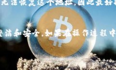 要删除Tokenim上的交易地址，通常有以下几个步骤
