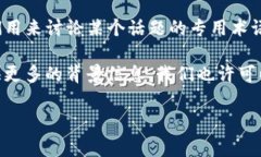 “区块链dhg”这一术语的具体含义可能需要根据