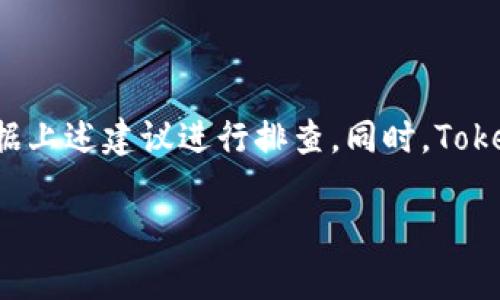 关于“tokenim苹果版如何下载”这个问题，以下是详细的说明和指导。

### 下载Tokenim苹果版的步骤

#### 步骤一：准备工作
在下载Tokenim苹果版之前，请确保您的设备符合以下要求：
ul
    li您的iPhone或iPad已经更新到最新版本的iOS系统。/li
    li确保您的设备有足够的存储空间，以便下载和安装应用。/li
/ul

#### 步骤二：访问App Store
打开您的iOS设备，找到并点击“App Store”应用。App Store是所有iOS应用程序下载的官方平台，确保下载的应用是安全和可信的。

#### 步骤三：搜索Tokenim
在App Store的底部，您会看到一个“搜索”图标，点击它。在搜索框中输入“Tokenim”，然后点击键盘上的“搜索”按钮。稍等片刻，您将看到与Tokenim相关的搜索结果。

#### 步骤四：确认并下载
在搜索结果中找到Tokenim应用，并点击进入其详细页面。在页面上，您将看到“获取”或云朵图标按钮，点击它，系统将要求您输入Apple ID的密码或使用Face ID/Touch ID进行验证。通过后，下载和安装过程将自动开始。

#### 步骤五：完成安装
下载完成后，您可以在主屏幕上找到Tokenim的图标。点击图标打开应用，根据提示完成账户注册或登录，您即可开始使用Tokenim了。

### 遇到问题时的解决方案

#### 问题一：无法在App Store中找到Tokenim
如果您在App Store中搜索Tokenim时无法找到该应用，可能的原因有几个：
- Tokenim可能在某些地区没有上线。请尝试更改您的Apple ID区域设置。
- 您可以使用VPN连接到另一个国家/地区的服务器，以更改您在App Store中的位置。

#### 问题二：下载过程中出现错误
如果在下载过程中出现错误提示，可以尝试以下措施：
- 检查您的网络连接是否稳定，尝试重新连接Wi-Fi或切换到移动数据。
- 尝试重启您的设备，然后再尝试下载Tokenim。

### Tokenim的使用指南

#### 功能介绍
Tokenim是一款集多种功能于一身的加密货币钱包和交易应用，可以帮助用户进行安全的数字资产管理。以下是Tokenim的一些主要功能：
ul
    listrong多种数字货币支持：/strongTokenim支持多种主流加密货币的存储和交易，用户可以方便地管理不同类型的资产。/li
    listrong安全性：/strong应用采用多层加密技术，确保用户资产和个人信息的安全。/li
    listrong交易功能：/strong用户可以通过Tokenim直接进行数字货币的购买和出售，界面友好，操作简单。/li
    listrong实时行情：/strong应用提供实时的市场行情更新，帮助用户做出及时的投资决策。/li
/ul

#### 用户体验
根据用户反馈，Tokenim在界面设计和使用体验上都得到了积极的评价。用户普遍认为，在Tokenim上进行交易非常直观、简单，而强大的安全性也给用户带来了很大的安心感。

### 结语

综上所述，Tokenim苹果版的下载过程非常简单，只需通过App Store进行搜索和安装即可。如果遇到任何问题，您可以根据上述建议进行排查。同时，Tokenim的多样化功能和用户友好的设计，使它成为用户管理数字资产的不错选择。希望您能顺利下载并愉快使用Tokenim。 

如果您还有其他问题或需要了解更详细的信息，请随时问我！