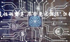 价值区块链的诉求：构建信任与透明的未来在当