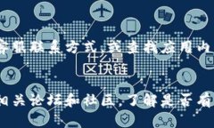 如果你遇到苹果手机上的Tokenim打不开的问题，以