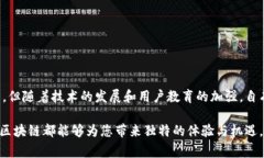 自有区块链（Self-owned Blockchain）是指一种由用户