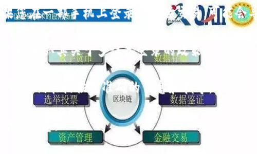 对于大多数应用程序和服务，包括Tokenim（如果它是一个特定的加密货币钱包或交换平台），通常都允许您在多个设备上登录。但是否允许同时在两个手机上使用，具体取决于服务的安全政策和设置。

一般来说，如果您想在两个手机上使用Tokenim，您可以尝试以下几步：

1. **下载应用**：确保在两个手机上都下载并安装了Tokenim应用。

2. **使用相同的账户登录**：在两个设备上使用相同的账户凭据登录。通常，您需要输入电子邮件和密码，或使用其他身份验证方式。

3. **安全设置**：某些应用可能会要求您进行额外的身份验证，例如，发送验证码到您的注册手机号码或电子邮件地址。

4. **功能限制**：请注意，一些服务可能会限制同一账户的同时登录。因此，如果您在一部手机上登录并开始交易，可能会导致另一部手机上的会话被踢出。

5. **查看官方文档**：最好的办法是查看Tokenim的官方支持页面或帮助文档，以确认其关于多设备登录的政策。

6. **联系客服**：如果您遇到任何问题，建议直接联系Tokenim的客户支持团队，他们能提供更准确的信息和指导。

最后，不同的服务和平台有不同的策略，因此在使用前确认权限和设置总是一个好主意。