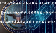 关于“tokenim里面的币是否合法”的问题，我们可