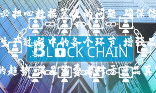 美的区块链指的是美的集团在其技术和业务中应用区块链技术的相关内容。区块链是一种去中心化的分布式账本技术，可以在许多行业中提升透明度、安全性和效率。美的集团利用区块链技术来增强其智能制造、供应链管理和产品追溯等方面的能力。

具体而言，美的区块链的应用可能包括以下几个方面：

1. **产品追溯**：通过区块链技术，美的可以实现对其家电产品的全程追溯，从原材料采购到生产、仓储和销售的每个环节都可以在区块链上记录，确保产品的真实性和安全性。

2. **智能合约**：美的可以利用区块链上的智能合约来自动化许多商业交易流程。例如，在供应链管理中，可以通过智能合约自动执行订单、付款等操作，从而提高效率并减少人为错误。

3. **数据共享**：区块链的去中心化特性使得美的可以与合作伙伴（如供应商、分销商等）共享重要数据，而不必担心数据篡改的问题，确保信息的真实与安全。

4. **客户信任**：由于区块链记录的信息是不可篡改且透明的，因此消费者可以更加信任美的的产品，了解其生产过程中的各个环节，增强品牌忠诚度。

总之，美的区块链的意义在于通过区块链技术提升其业务的透明度、安全性以及运营效率，适应现代科技发展的趋势，满足消费者对于产品真实性和安全性的需求。