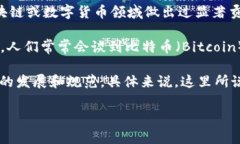 区块链老四通常指的是在中国区块链行业具有一