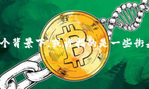 区块链是一种分布式数据库技术，可以在没有中介的情况下实现数据的安全、透明和不可篡改的存储。摆摊大爷在这个背景下，或许指的是一些街头摊贩或者小商贩利用区块链技术来进行交易或者记录生意的方式。以下是对“摆摊大爷区块链”概念的进一步解析：

### 摆摊大爷如何利用区块链进行商业变革？2025必看！