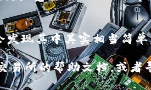 要进行Tokenim（假设这是某种加密货币或代币）的转账，通常可以遵循以下步骤。请注意，具体步骤可能会因不同的加密货币钱包或交易所而有所不同，所以请始终参考相关平台的官方说明。以下是一般的转账步骤。

### 步骤一：准备好你的钱包
在进行Tokenim转账之前，首先确保你有一个支持Tokenim的加密货币钱包。这可以是硬件钱包、软件钱包或交易所钱包。确保钱包里已经有足够的Tokenim用于转账，如果需要支付手续费，手续费通常是以网络的基础货币（如以太坊、比特币等）偿还的。

### 步骤二：获取接收者地址
在进行转账前，你需要获取接收者的Tokenim地址。这个地址通常是由一串字符串组成的。务必核实该地址的正确性，因为一旦转账完成，资金将无法恢复。如果可能，最好通过直接对接收者的方式获取该地址，以防止中间人篡改。

### 步骤三：登录你的钱包
打开你的加密货币钱包，输入必要的登录信息。如果是交易所，登录你的账户。如果是软件钱包，你可能需要输入密码或使用指纹识别。“安全第一”，确保在一个安全的网络环境下操作。

### 步骤四：选择转账功能
大多数钱包都会在主界面提供一个“发送”或“转账”的选项。点击这个选项并进入转账界面。此时，你将会看到一个拨款界面，通常会要求你提供接收者地址和转账金额。

### 步骤五：输入转账信息
现在你需要填入接收者的Tokenim地址以及你想要转账的金额。在输入金额时，请注意检查自己钱包里的余额以确保转账金额不会超出钱包的余额。不少钱包还会显示转账手续费，确认手续费后再进行下一步。

### 步骤六：确认转账细节
在进行转账前，请仔细核对以下信息：接收者地址、转账金额和手续费等。错误的输入可能导致资金的不可逆转损失。这时如果需要，可以添加备注或附言，用于后期的资金追踪。

### 步骤七：提交转账请求
如果所有信息核对无误，你可以点击“发送”或“转账”按钮。此时，你的交易请求将被提交到区块链网络。根据网络的拥堵情况，转账交易可能会立即确认或者需要一些时间。

### 步骤八：查看转账状态
提交请求后，你可以在钱包界面查看交易状态。许多钱包和交易所会提供交易的实时状态更新，你还可以使用区块链浏览器（如Etherscan等）来追踪你的交易。在浏览器中输入你的交易哈希（hash）可以得到更详细的交易状态。

### 总结
通过以上步骤，你应该能够成功进行Tokenim的转账。加密货币的转账过程虽然看似复杂，但一旦熟悉了操作，便会发现其中其实相当简单。同时，请务必保证安全，定期更改钱包密码，并启用双重验证等安全措施，以保护你的数字资产。

希望这些步骤能够帮助你顺利完成Tokenim的转账。如果你在过程中遇到任何问题，建议查阅你所使用的钱包或交易所的帮助文档，或者寻求专业人士的协助。