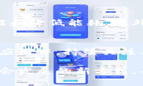 区块链的“套路”可以理解为区块链技术的基本原理、运作机制以及其应用模式。区块链作为一种新兴的技术与理念，正在深刻地影响着各个领域，包括金融、供应链管理、医疗、艺术和公共服务等。以下是关于区块链的整合性解读，其中涵盖其基本概念、重要特性和应用案例。

什么是区块链？
区块链是一种分布式账本技术，允许数据在全球范围内的多个计算机节点之间共享、验证和存储，而无需依赖中央机构。它的基本结构是由一个个称为“区块”的数据单元组成，这些区块通过加密方式串联形成链条，每个区块包含了数据信息、时间戳以及前一个区块的哈希值，从而确保了数据的安全性和完整性。

区块链的基本原理
区块链的核心概念包括去中心化、透明性、不可篡改性和一致性。去中心化意味着没有单一的控制方，所有节点之间的权力是平等的；透明性则表现在所有参与者都可以访问和验证区块链上的数据；不可篡改性确保一旦信息被写入区块链，就无法轻易更改或删除；一致性确保在不同节点之间的数据是同步的。

区块链的工作机制
区块链的工作首先要求对交易进行验证。用户提交交易请求后，验证节点会对该交易的合法性进行检验。这一过程通常借助时间戳算法和密码学方法，确保交易的真实性。一旦交易被验证通过，它会被打包进一个新区块中，并与链上已有的区块相连接，从而形成新的区块链。这个过程称为“挖矿”。在比特币等加密货币中，矿工会因其贡献而获得新产生的币作为奖励。

区块链的应用领域
区块链技术的应用潜力巨大，具体应用领域包括：

ul
li金融服务：区块链被广泛应用于跨境支付、智能合约和资产证券化，为金融交易提供更快、更安全的解决方案。/li
li供应链管理：通过区块链技术，企业能够追踪产品从制造到消费者手中的每一个环节，提升透明度和效率。/li
li医疗健康：区块链可以安全存储病历数据，让患者在需要时能方便访问自己的健康信息，同时保护隐私。/li
li数字身份：区块链技术应用于身份验证，可以打击身份盗用，确保用户信息的安全性。/li
/ul

区块链的优缺点
区块链虽然有许多优点，但也存在一定的局限性。

h4优点/h4
ul
li安全性高：通过加密算法和分布式存储，区块链数据的安全性极高。/li
li降低成本：省去中介的参与，减少了交易费用。/li
li透明度和可追溯性：每个节点都能看到整个账本的完整记录，增强了信任度。/li
/ul

h4缺点/h4
ul
li能耗问题：一些区块链网络（如比特币）使用大量计算资源，造成环境负担。/li
li法律和法规问题：区块链的去中心化特性使得相关的法律法规滞后，给监管带来挑战。/li
li可扩展性：随着用户和交易量的增加，区块链的性能可能受到限制，导致交易速度变慢。/li
/ul

未来趋势
随着技术的不断进步和应用场景的不断扩展，区块链的未来将会经历更多的发展与创新。首先，新的共识机制（例如权益证明、委托权益证明等）可能会出现，旨在提高交易性能和降低能耗。此外，与人工智能、物联网等技术的结合将为区块链带来更多应用机会，推动各行业的数字化转型。

总结
总的来说，区块链作为一种革命性的技术，正在改变我们对信息传递和价值交换的传统理解。无论是从技术层面还是应用层面，它的潜力是巨大的。然而，同样需要我们在实际应用中，持续关注其带来的挑战与不足，推动行业的健康发展。 

在这个快速变化的时代，理解区块链的构成及其潜在影响，对于个人和企业来说，都将是一次重要的学习与适应过程。正如我们所见，区块链不仅是一种技术，更是一种推动社会发展的新方式。每一个人都应该对区块链的发展保持关注，因为它将会深刻影响到我们未来的生活。