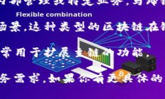 马蹄链（Horseshoe Chain）是一种基于区块链技术的