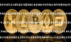 在加密货币市场中，TokenIM是一种流行的加密钱包