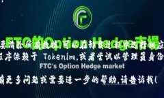 如果您需要卸载 Tokenim（假设这是某种应用程序或