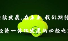 区块链国际规则是指在全球范围内对区块链技术