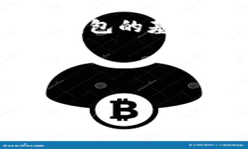 很高兴为你提供有关将Uni代币提到Im钱包的步骤和详细介绍。

首先，了解UNI代币和IM钱包

UNI代币是Uniswap的治理代币，主要用于Uniswap协议的决策及管理。而IM钱包则是一个支持多种加密货币的数字钱包，它为用户提供了安全、便捷的存储和管理数字资产的功能。

将UNI提到IM钱包的步骤

1. 准备工作
在开始之前，请确保你已经拥有Im钱包，并且已经创建了UNI代币的交易对。此外，你需要有足够的ETH或其他资产来支付交易手续费。

2. 获取UNI代币
如果你还没有UNI代币，首先需要通过交易所购买。你可以在一些主流的加密货币交易所（如币安、火币等）购买UNI代币，购买后，将其转移至你的Im钱包中。

3. 打开IM钱包
启动你的IM钱包应用。确保你已成功登录，并能看到你的资产概览。在资产列表中，确认UNI代币是否已经添加。如果尚未添加，可以通过钱包的“添加代币”功能手动添加。

4. 转账UNI到IM钱包
在你的交易所账户中找到UNI代币，选择提币或提现功能。在弹出界面中，输入你的IM钱包的UNI地址。在这个环节，务必仔细核对地址，以免发生损失。

5. 确认转账
在输入完所有信息后，确认交易。根据交易所的不同，可能需要进行2FA（双重身份验证）来确保安全。提交请求后，请注意查看交易状态。

6. 检查IM钱包余额
一旦交易完成，你的IM钱包中应能看到刚刚转入的UNI代币。请耐心等待，转账时间可能因网络拥堵而有所不同。

7. 安全存储
最后，确保你的IM钱包得到妥善保护。定期备份你的钱包信息，保持良好的安全习惯，防止任何潜在风险。

总结

将UNI代币提到IM钱包的过程并不复杂，但每一步都需谨慎。总之，了解UNI代币及IM钱包的基础知识，并严格遵循操作步骤，可以确保你的数字资产安全有效地管理。

关键词
UNI代币, IM钱包, 加密货币, 数字资产/guanjianci

希望这段内容能够帮助到你，如果还有其他问题，欢迎随时提问！