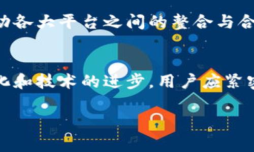 贝尔链（Beldex）是一种专注于隐私和安全的区块链网络，而Tokenim是一种数字资产管理平台。关于“贝尔链能否使用Tokenim”的问题，主要取决于两个方面：技术兼容性和生态系统的支持。

技术兼容性
首先，我们需要考虑贝尔链与Tokenim之间的技术兼容性。贝尔链使用的是基于隐私的区块链技术，它可能采用特定的协议和标准。这种情况下，如果Tokenim不支持贝尔链所使用的协议，则二者之间可能存在沟通障碍。

生态系统支持
其次，Tokenim是否支持贝尔链的生态系统也是关键因素之一。如果Tokenim平台没有支持贝尔链的相关功能或接口，那么用户将无法在Tokenim平台上使用贝尔链的相关服务和功能。因此，在探讨二者的兼容性时，必须关注Tokenim的更新和发展动态。

使用Tokenim的好处
如果贝尔链能支持Tokenim，将会为用户带来诸多好处。Tokenim作为数字资产管理平台，提供了一系列的功能，包括资产交易、储存和管理等。通过使用Tokenim，用户可以更便捷地管理其持有的贝尔链资产。此外，Tokenim的界面友好，用户体验良好，有助于新手用户快速上手，减少了学习曲线。

隐私与安全性
贝尔链的一个重要特点是其隐私保护机制，通过加密技术保护用户交易的隐私。如果Tokenim能够有效融合这一特性，那么用户在使用Tokenim进行资产管理时也能享受到贝尔链所提供的隐私保护。这对很多重视隐私的用户来说，将是一个极大的吸引力。

未来展望
未来，随着区块链技术和金融科技的不断发展，贝尔链与Tokenim之间的互动可能会愈加紧密。公链的多样性和去中心化趋势正在推动各大平台之间的整合与合作。为了适应市场需求，Tokenim可能会考虑与贝尔链的合作，以支持更多类型的资产。

总结
尽管目前我们无法明确断言贝尔链是否能支持Tokenim，但可以说的是，二者之间的兼容性和合作潜力仍然存有空间。随着市场的变化和技术的进步，用户应紧密关注相关平台的动态，以便在合适的时机抓住投资机会。

希望以上信息对你有所帮助！如果你有更多具体的问题或需要进一步的信息，请随时告知。