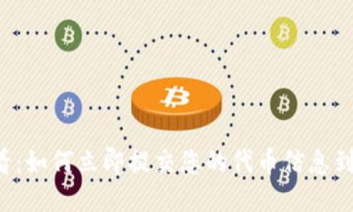 2025必看：如何立即提交您的代币信息到imToken