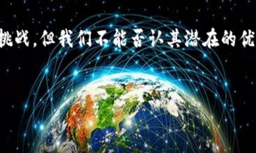 区块链审判是一个新兴的概念，涉及将区块链技术与司法审判过程相结合。以下是关于区块链审判要求的一些关键点和细节：

### 区块链审判的基本概念

区块链审判是指利用区块链技术的特性（如去中心化、透明性和不可篡改性）来提高司法过程的效率和公正性。通过将证据和记录存储在区块链上，审判过程中的多个环节能够实现更高的可信度和安全性。这种技术的引入，旨在减少审判中的腐败和欺诈行为，提高公众对司法系统的信任。

### 区块链审判的基本要求

区块链审判的实施需要满足以下几个基本要求：

1. **技术基础设施**  
   区块链审判首先需要一个可靠的技术基础设施。这个基础设施包括足够的计算能力和存储能力，以支持区块链的运行和数据存储。此外，区块链技术的设计须符合相关法律法规，确保在合法的框架内运作。

2. **数据安全与隐私保护**  
   由于涉及敏感的司法数据，区块链审判要求高度的数据安全性和隐私保护措施。这包括对用户身份的保护、数据加密技术的应用，以及确保仅授权用户能够访问特定的数据。

3. **法律的认可与适应性**  
   区块链审判的有效性还依赖于法律对这种新技术的认可。各国法律体系需要对区块链产生的证据及其合法性进行更新和适应，以便更好地融入现有的司法框架中。

4. **界定区块链的应用范围**  
   在区块链审判中，必须明确区块链技术能够应用的具体领域。如数字证据的收集、存储和验证等。此外，还需要考虑如何将这一技术与传统的审判方式结合，使其能够实现互补。

5. **透明与可追溯性**  
   区块链技术的核心之一是其透明性。因此，对于审判过程中的所有交易和数据记录，必须能够实现公开访问和可追溯，以增强公众信任。

### 区块链审判的潜在挑战

尽管区块链审判具有许多优势，但其实施过程中也面临各种挑战：

1. **技术复杂性**  
   区块链技术本身的复杂性使得普通用户很难理解如何操作。因此，在审判过程中，必须考虑到法律工作者和普通公民对这种技术的理解程度，提供必要的培训和支持。

2. **法律障碍**  
   不同国家和地区的法律体系可能会对区块链审判形成障碍。例如，某些法规中对证据的要求可能并不契合区块链所提供的特性，这可能需要进行法律上的修订。

3. **习惯与接受度**  
   法律专业人士和公众对于新技术的接受度相对较低。需要经过一定的宣传和教育，以便让人们理解区块链的优势，并愿意在审判过程中采用这种新技术。

4. **技术安全性问题**  
   虽然区块链被认为具有较高的安全性，但依然存在被攻击的风险。比如51%攻击和智能合约的漏洞等，这些潜在的风险需要确保技术团队的充分准备，以应对可能出现的问题。

### 区块链审判的实际应用案例

随着区块链技术不断发展，各国已经开始探索区块链在司法领域的实际应用：

- **立法过程的透明化**  
  例如，某些国家已经开始使用区块链技术来跟踪立法过程，从而确保每个法律文本的修改都可以追溯。这种透明性有助于公众监督立法，并提高法律的执行效率。

- **证据管理**  
  使用区块链存储法庭证据是一种新兴趋势。通过将证据上链，可以有效防止证据伪造和篡改问题，增强证据的可信度。

- **智能合约**  
  智能合约的使用使得一些司法程序能够自动执行，例如在合同争议中，区块链可以自动处理合约的执行和补偿问题。这种方式不仅提高了效率，也降低了司法系统的负担。

### 未来的展望与发展方向

尽管区块链审判还处于探索的初期阶段，但它的前景依然令人期待。以下是一些未来可能的发展方向：

1. **跨国界的司法合作**  
   随着全球化进程的加快，跨国界的司法合作将变得更加重要。区块链审判能够为国家间的司法合作提供一种新的解决方案，使得不同法域之间能够更高效地共享信息。

2. **与人工智能结合**  
   未来，区块链与人工智能的结合可能会进一步提升审判效率。通过智能合约和自动化审核系统，可能实现一个几乎无缝的审判流程，从而大大节省时间和人力成本。

3. **社会公众参与的增加**  
   区块链技术的透明性可能促使更多公众参与司法进程，增强社会监督。这种参与不仅限于法庭审判本身，还可能包括解读法律文件和参与法律议题的讨论等。

4. **制度性保障的建立**  
   为了促进区块链审判的实施，法律机构可能需要建立专门的监管机制，以适应这种新兴技术的特点。这些机制将会涵盖技术标准、数据保护和隐私问题等多个方面。

### 结论

区块链审判作为一种新兴的司法模式，将在未来的法律领域发挥越来越重要的作用。尽管面临着技术、法律和社会接受度等多方面的挑战，但我们不能否认其潜在的优势和转变能力。随着技术的不断进步和法律框架的逐步适应，区块链审判有望推动整个司法系统向更加高效、公正和透明的方向发展。

### 区块链审判, 司法技术, 法律创新, 数据安全/guanjianci
### 立即了解区块链审判的要求，2025必看新技术趋势！