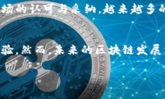 区块链技术在股票市场中的应用和影响是一个非