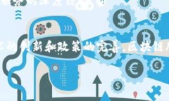 区块链股权币是一种基于区块链技术的数字资产