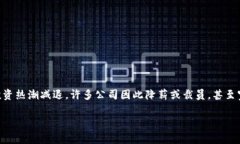 在区块链和加密货币行业，时常会出现“寒冬”