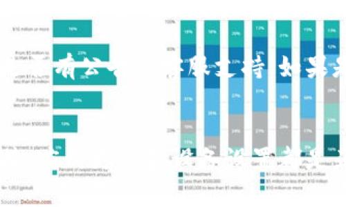 如果您目前无法打开ImToken钱包，可以尝试以下几种解决方案：

### 检查网络连接
首先，确保您的设备连接到稳定的互联网。无论是Wi-Fi还是移动数据，网络的不稳定都可能导致应用无法正常启动。

### 更新应用
确认您使用的ImToken钱包是否为最新版本。可以前往应用商店（Apple App Store 或 Google Play Store）检查是否有可用更新。如果有更新，请及时下载和安装。

### 清除缓存
如果您使用的是Android设备，您可以尝试清除ImToken应用的缓存。具体步骤如下：
1. 前往设备的“设置”。
2. 找到“应用”或“应用程序管理”。
3. 找到ImToken，然后选择“存储”。
4. 点击“清除缓存”。

### 检查设备兼容性
确保您的设备操作系统版本与ImToken的要求匹配。某些老旧的设备或操作系统版本可能不再支持最新版本的ImToken钱包。

### 重启设备
有时，简单的重启设备能够解决多种问题。关掉您的设备，等待几秒钟后再开机，看看问题是否得以解决。

### 重新安装应用
如果还不能解决问题，您可以尝试卸载ImToken应用，然后再重新安装。请务必在卸载前备份您的钱包信息，以免丢失重要数据。

### 官方支持
如果以上方法仍然无法解决问题，可以访问ImToken官方网站或官方社交媒体平台，查看是否有公告或客服支持。如果是应用的普遍问题，官方通常会提供解决方案或处理进度更新。

### 结论
ImToken钱包的问题可能由多种原因造成，以上是一些常见的解决方案。确保您的网络连接、应用更新和设备设置都是正确的，这样通常能够解决大部分问题。如有其它疑问，建议联系ImToken的客服寻求帮助。