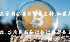 如果您目前无法打开ImToken钱包，可以尝试以下几
