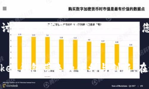 在寻找ImToken钱包的下载方法时，您可以通过以下几个步骤确保您下载到安全、官方版本。

1. 官方网站下载
为了确保安全性，首先访问ImToken的官方网站。您可以在浏览器中输入“ImToken官网”进行搜索，通常第一个结果就是他们的官方页面。在官网上，您将找到下载链接，支持Android和iOS平台。

2. 应用商店搜索
如果您使用的是手机，最直接的方式是在应用商店中搜索。在安卓系统中，您可以前往Google Play Store，在苹果系统中，则可以前往App Store。输入“ImToken”进行搜索，找到官方发布的版本进行下载。

3. 注意防范假冒应用
目前市场上存在很多假冒的钱包应用，容易导致用户资产丢失。因此，下载时请确认应用的开发者信息。例如，ImToken官方应用的开发者应该是“ImToken PTE LTD”。此外，查看应用的评分和用户评价也是判断应用是否可信的一个重要标准。

4. 下载和安装
下载完成后，按照手机的提示进行安装。如果您是安卓用户，可能需要在手机设置中允许“安装未知来源的应用”，以便能够安装非谷歌商店下载的应用。安装过程一般非常简单，只需遵循屏幕上的指示即可。

5. 初始设置和备份
在安装完ImToken钱包后，您需要进行初始设置。设置过程中，系统会提示您创建一个新钱包或恢复已有钱包。请务必妥善保管您的助记词，因为它是您恢复钱包的唯一凭证。如果丢失助记词，您将无法找回钱包中的资产。

6. 了解ImToken的功能
ImToken钱包不仅仅是一个数字资产存储工具，还是一个功能丰富的区块链应用平台。您可以通过它发送、接收和管理多种数字货币。此外，ImToken还支持DeFi（去中心化金融）服务，用户可以参与到流动性挖矿、借贷等活动中。

7. 安全性和隐私保护
安全性是任何数字钱包用户最关心的问题。ImToken钱包采用多重安全措施，比如私钥本地存储、数字资产冷存储等，保证用户资产的安全。同时，ImToken也采取隐私保护措施，确保用户在交易时身份信息的安全性。

8. 不断更新和社区支持
ImToken团队不断更新软件，以适应快速变化的市场和用户需求。通过加入ImToken的官方社区，您可以获得最新的产品资讯、参与社区讨论以及获取技术支持。如果您在使用过程中遇到问题，可以直接通过社区获得帮助。

总结
下载ImToken钱包并正确设置是您进入数字资产世界的重要一步。通过遵循上述步骤，您可以有效地保护自己的资产，同时享受到ImToken钱包带来的便利与创新。在这个数字化和去中心化的时代，拥有一个安全可靠的钱包显得尤为重要。如果您还有其他问题或需要进一步的帮助，欢迎随时与我联系！