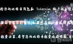 将比特币存入 Tokenim 的过程相对简单，但为了成