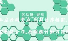 区块链技术的崛起带来了许多创新，但同时也引