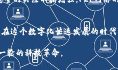 区块链技术的一个重要特性是其点对点（P2P）网